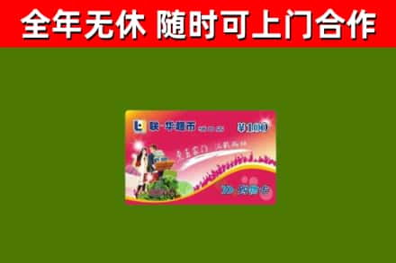 砀山县烟酒回收超市卡.jpg